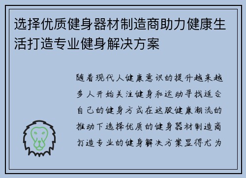 选择优质健身器材制造商助力健康生活打造专业健身解决方案