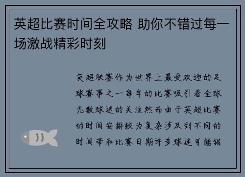 英超比赛时间全攻略 助你不错过每一场激战精彩时刻