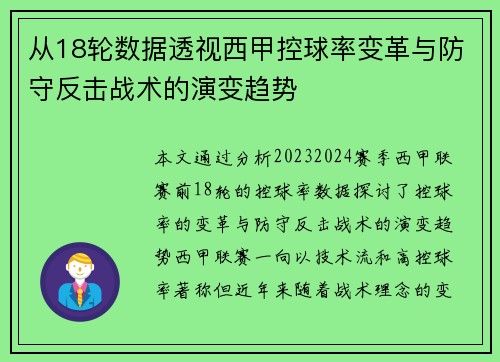 从18轮数据透视西甲控球率变革与防守反击战术的演变趋势