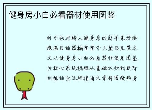 健身房小白必看器材使用图鉴