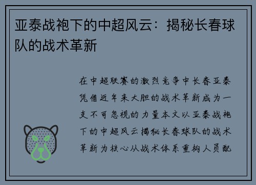 亚泰战袍下的中超风云：揭秘长春球队的战术革新