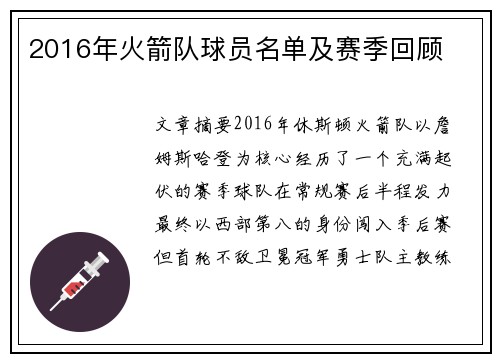 2016年火箭队球员名单及赛季回顾