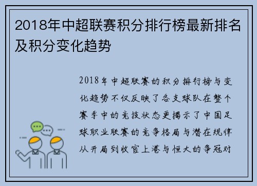 2018年中超联赛积分排行榜最新排名及积分变化趋势