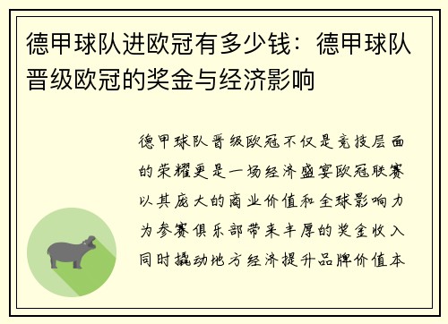 德甲球队进欧冠有多少钱：德甲球队晋级欧冠的奖金与经济影响