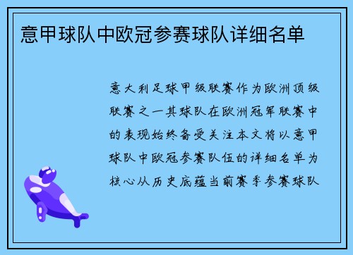意甲球队中欧冠参赛球队详细名单