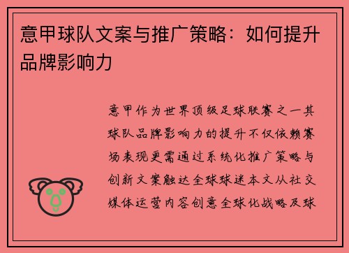意甲球队文案与推广策略：如何提升品牌影响力