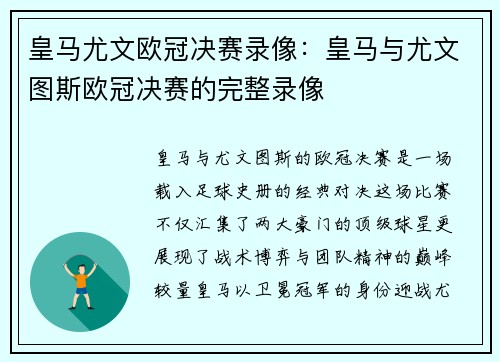 皇马尤文欧冠决赛录像：皇马与尤文图斯欧冠决赛的完整录像