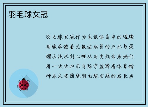 羽毛球女冠